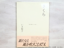 さくら