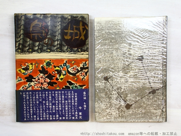 【最新入荷】 詩集 明日の方へ(花崎皐平 田髙 書肆 / 松本俊夫装) (花崎皋平) 詩