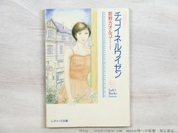 チゴイネルワイゼン　初版