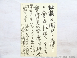 大岡信葉書