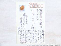 佐藤鬼房葉書