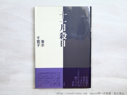 十一月殺日