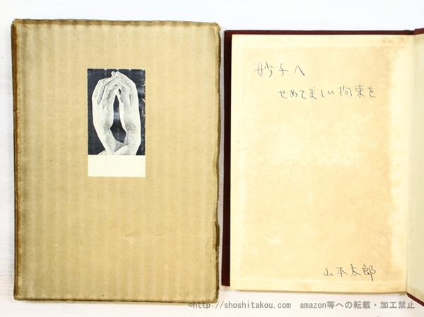 火門集 阿部青鞋全句集第一回配本(阿部青鞋 ) / 書肆 田髙