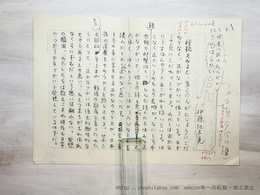 伊藤比呂美草稿
