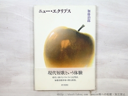 ニュー・エクリプス