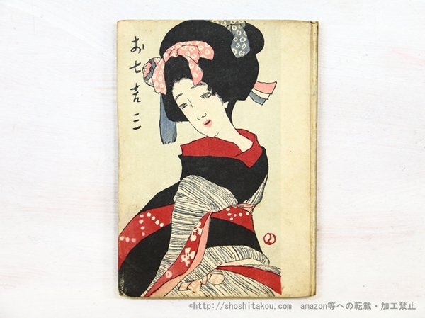 『2年保証』 ) 石川桂郎書簡(石川桂郎 / 古本、中古本、古書籍の / 田髙 書肆 短歌、俳句