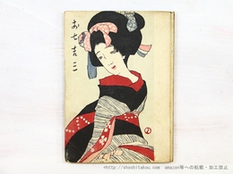 お七吉三
