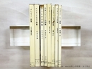 海外の詩人双書　全8冊揃