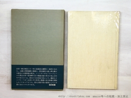 冷明集　吉田一穂歌集