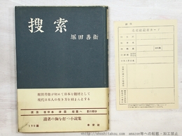 捜索　初カバ帯