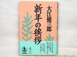 新年の挨拶　初カバ帯
