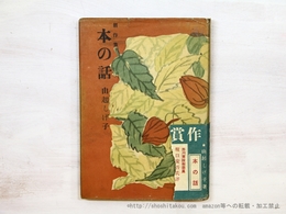 本の話　初版