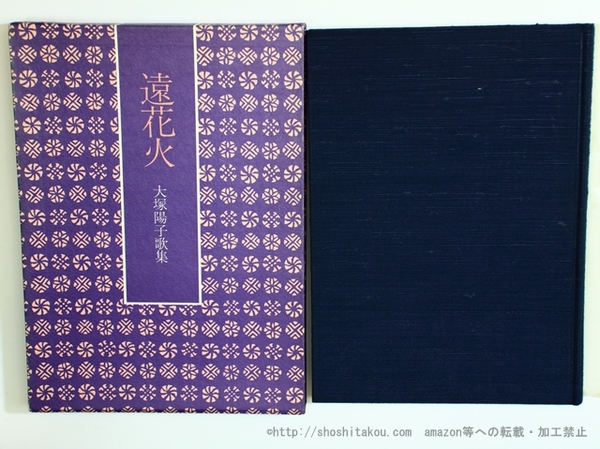 Amazon.co.jp: 詩集 野 献呈署名入/木山捷平/抒情詩社 : おもちゃ