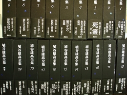 埴谷雄高全集　全21冊揃（全19巻・別巻二分冊）　初函帯月報揃