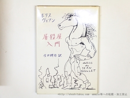 屠殺屋入門
