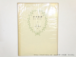 書物雑感