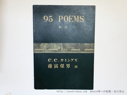 95　poems　から　署名入