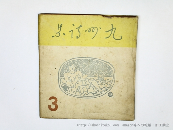 三橋敏雄扇面色紙 5枚(三橋敏雄 ) / 書肆 田髙 / 古本、中古本