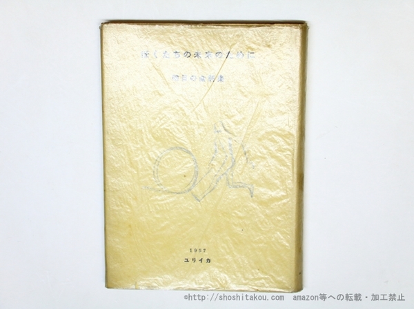 Amazon.co.jp: 花讃め 限定50部版 肉筆題字署名入 井上敏男銅