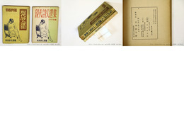 現代詩人選集　1951年版・1952年版　2冊