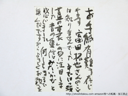 大岡信葉書