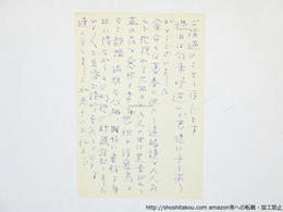 林田紀音夫葉書