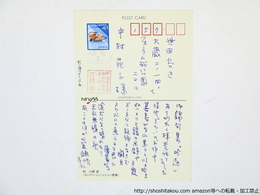 江國滋葉書