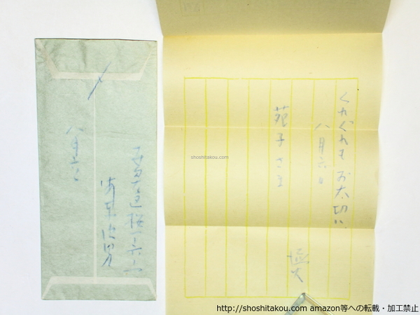 青天の書 特製限定80部 総革装・識語署名落款入(荻原井泉水