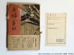 夫婦善哉　無削除本