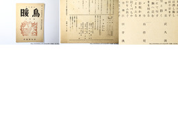 （雑誌）暖鳥　第62号　寺山修司掲載号（青森高等学校在学中）