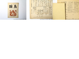 （雑誌）暖鳥　第67号　寺山修司掲載号（青森高等学校在学中）