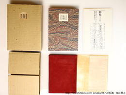 柘榴　限定170部　須田敏夫銅版画七点入　毛筆歌落款入