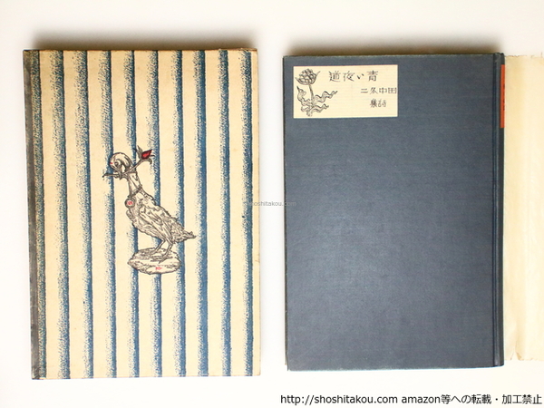 最新情報 書肆 / ) 安西冬衛草稿(安西冬衛 田髙 古本、中古本、古書籍の / 詩
