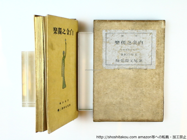 斎藤史全歌集 昭和3年-51年 / 斉藤史 [36887][良好] | Pay ID