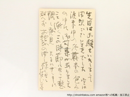 大岡信葉書