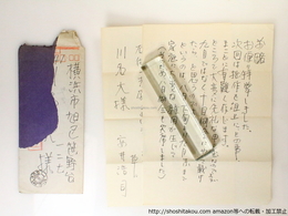 安井浩司書簡