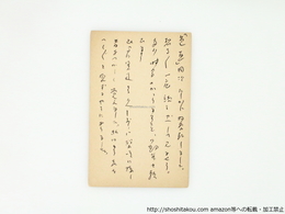 高浜虚子葉書