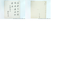 桑原武夫色紙