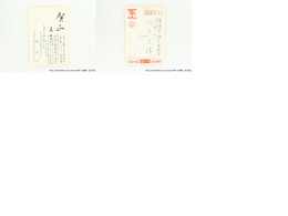 桂信子葉書(賀状)