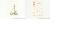 平畑静塔葉書(賀状)