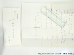 清水径子書簡