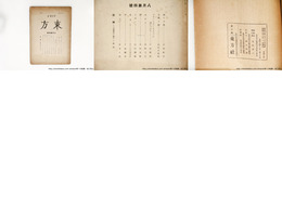 （雑誌）東方　4号