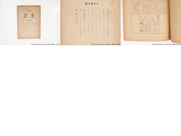（雑誌）東方　6号