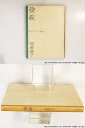 句集　稜線
