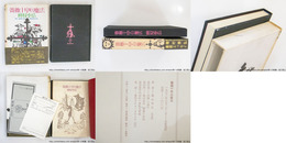 薔薇十字の魔法　初函帯