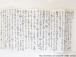 1992・12　諏訪優告別式　白石かずこ肉筆弔辞原本