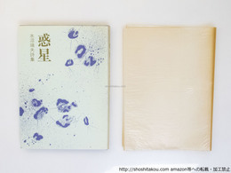 惑星