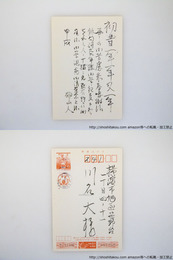 加藤郁乎葉書（句入賀状）