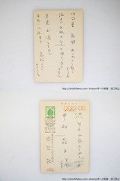 安住敦葉書