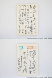 金子兜太葉書